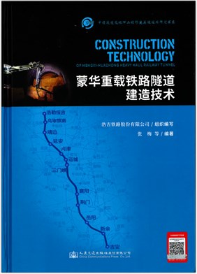 蒙华重载铁路隧道建造技术